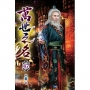 萬世之名47
