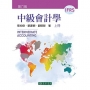 中級會計學(上冊)