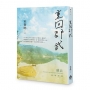 重回邵武