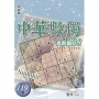 中華數獨-高階篇38