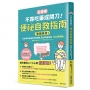 【全圖解】不靠吃藥或開刀!便祕自救指南:整腸無效!日本專科名醫的科學對策,3招根源改善「出口型便祕」