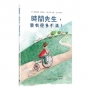 時間先生,我有很多不滿!(附:寫給時間先生的信)
