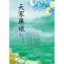 天家藥娘 4