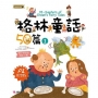 格林童話50篇(01) [AI影音版]