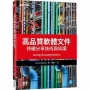 高品質軟體文件：持續分享技術與知識