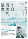 來自雪國的遺書【二宮和也主演同名電影《來自雪國的遺書》原著小說】