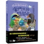 怪咖動物偵探(02)家門外的野鄰居