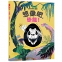 想像吧,恐龍!