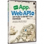 跨平台 App + Web API 實戰:使用 Flutter 和 ASP.NET Core 開發尋寶遊戲