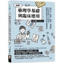 圖解藥理學基礎與臨床應用