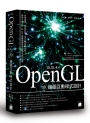OpenGL 3D 繪圖互動程式設計