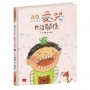AQ挫折復原力繪本:愛哭也沒關係