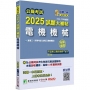 2025試題大補帖【電機機械(含電工機械概要)】(106~113年試題)申論題
