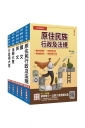 原住民特考[五等][一般行政]套書(贈精準奪分－行政學大意模擬試題)