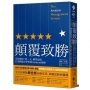 顛覆致勝:貝佐斯的「第一天」創業信仰,打造稱霸全世界的Amazon帝國