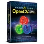 科班出身的AI人必修課:OpenCV影像處理 使用python