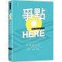 爭點HERE 民事訴訟法