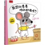 我可以看看你的奶嘴嗎？：幼兒戒奶嘴行動，開始！(精)