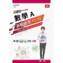 數學A決戰統測45回-(新一代)附MOSME行動學習一點通:詳解 ‧ 評