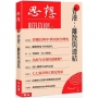 香港：離散與連結(思想52)