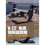 V-22「魚鷹」傾斜旋翼機-美軍新一代主力戰術運輸機