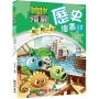 植物大戰殭屍歷史漫畫17明朝(上)