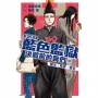 小說 BLUE LOCK藍色監獄決戰前的我們。蟻生.馬狼.雪宮(全)