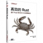高效的 Rust｜提升Rust程式的35招具體做法