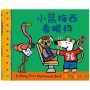 小鼠梅西看眼科