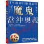 日本股神日賺周薪的魔鬼當沖奧義：4日交易×15分線圖，用最少本金掌握低風險穩賺法則