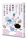 玻璃心又怎樣？與低潮共處也是一種堅強