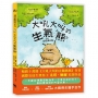 大吼大叫的生氣熊