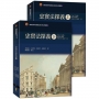 忠實法探義(上下冊全套)