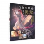 光與空氣感表現的奧秘