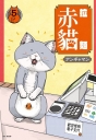 拉麵赤貓(05)