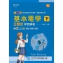 基本電學(下)主題式學習講義(電機與電子群)-新一代(第二版)-附MOSME行動學習一點通:詳解‧診斷 ‧ 評量