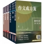 2025年經濟部[台電、中油、台水]新進職員甄試[政風類]套書 (贈法科申論題寫作技巧)