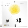 線【美國獨立出版獎最受喜愛傑出作品同系列:認知學習ｘ想像創意繪本】