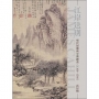 江岸送別：明代初期與中期繪畫（1368～1580）（再版）