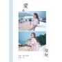 愛在深秋