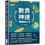 「數」貴神速！速算大師親授64招簡化法則：補數法、湊整法、節點法、錯位法……找出正確答題方式，數學不再整天搞事！