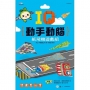 IQ動手動腦:紙飛機遊戲組