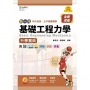 基礎工程力學升學寶典-土木與建築群(新一代)第二版-附MOSME行動學習一點通：詳解．診斷．評量