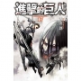 進擊的巨人 愛藏版(17)