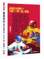 戰略對沖：美國印太戰略與中國「一帶一路」倡議