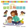 幼兒正向翻翻書