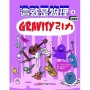 這就是物理4:引力