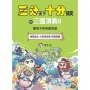 【三分天下.十分搞笑的三國演義】8:單騎救主/大鬧長坂橋/舌戰群儒──爆笑中學英雄智慧﹝中高年級歷史圖文讀本﹞