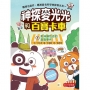 【神探麥光光和百寶卡車】1:美味麵包店的臭臭事件(低中年級科學推理讀本)