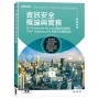 資訊安全概論與實務-第五版(含ITS Network Security網路安全管理、CCST Cybersecurity資訊安全國際認證)